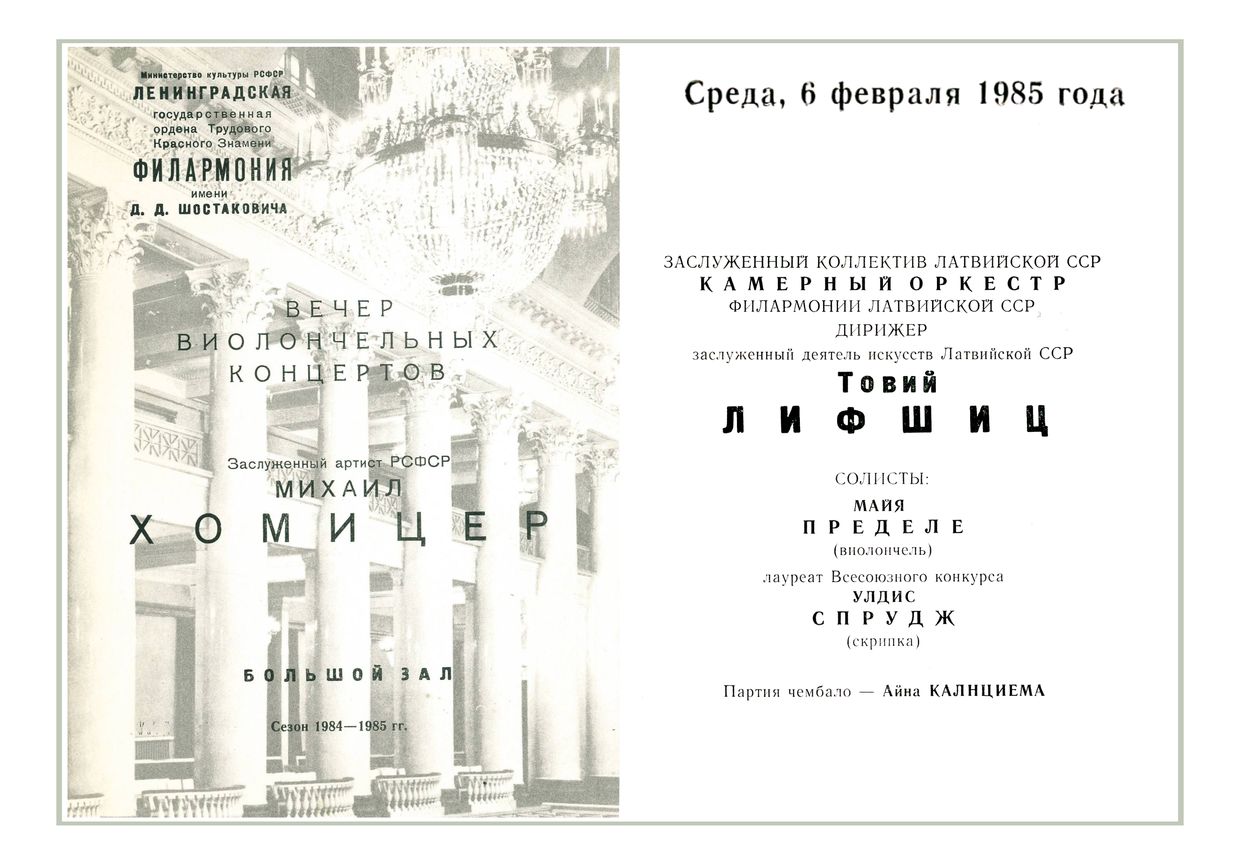 Вечер виолончельных концертов
Дирижер – Товий Лифшиц